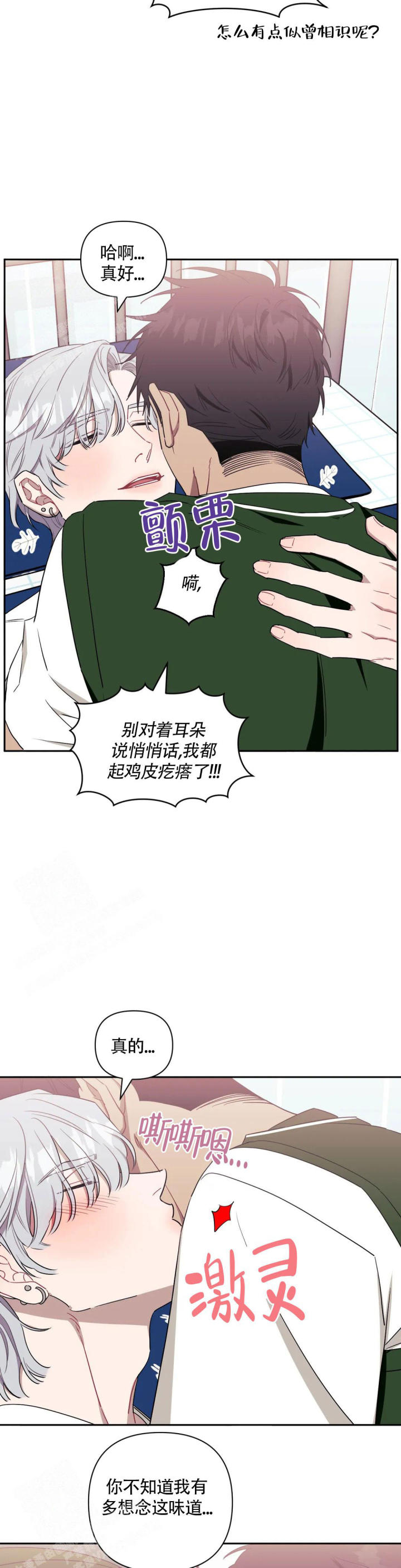 次于别人的关系副cp漫画,第114话2图