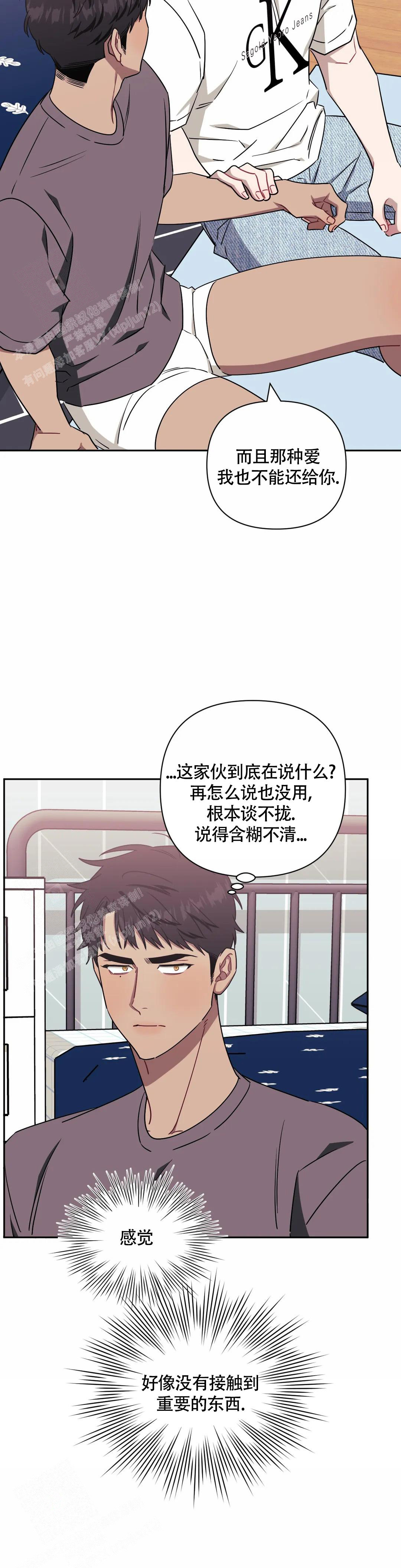 次于别人的关系为什么不更了漫画,第117话1图