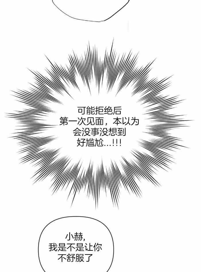 次于别人的关系20漫画,第103话1图