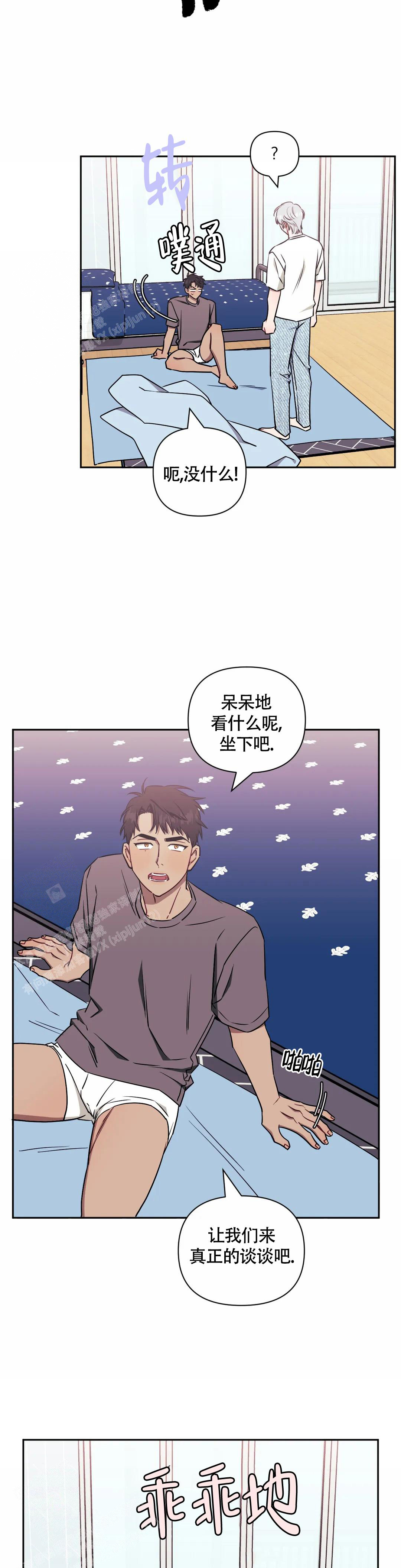 次于别人的关系漫画,第117话2图