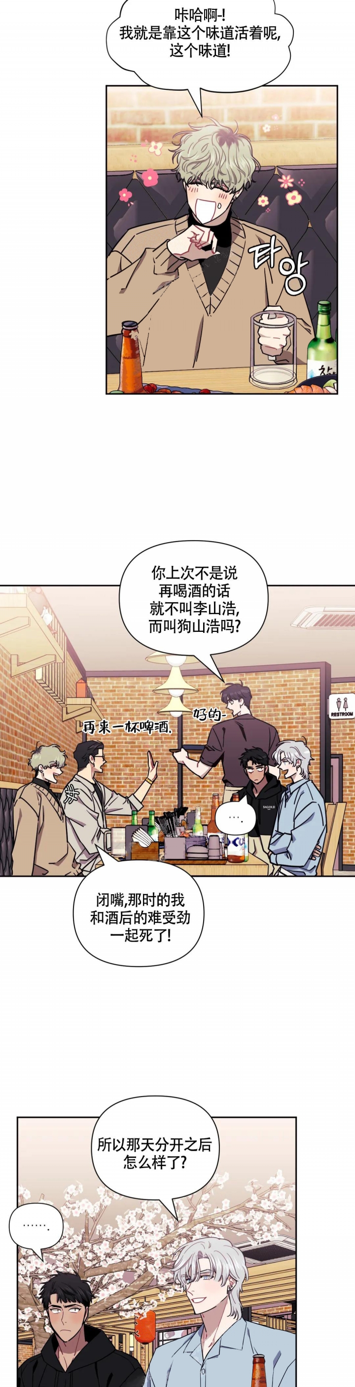 次于别人的关系20漫画,第90话2图