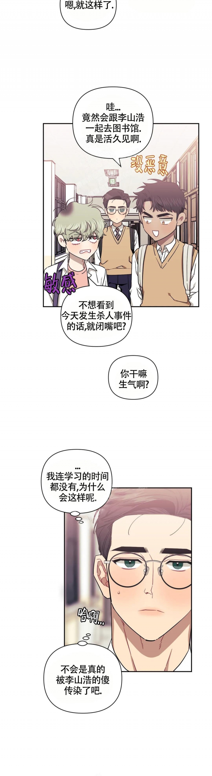 次于别人的关系不及他人的关系漫画,第84话2图