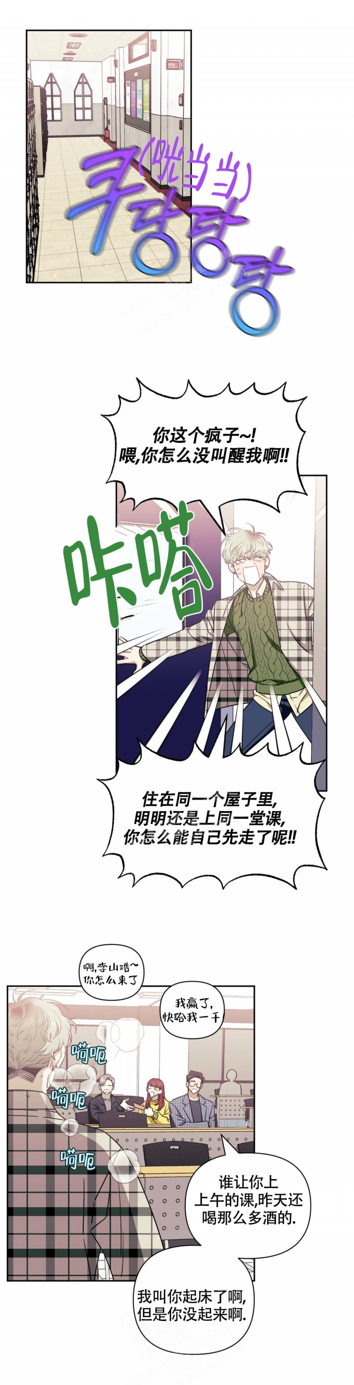 次于别人的关系的成语漫画,第88话1图