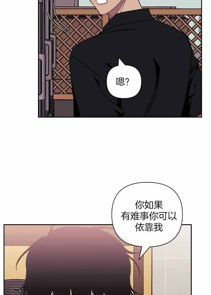 次于别人的关系漫画,第103话2图