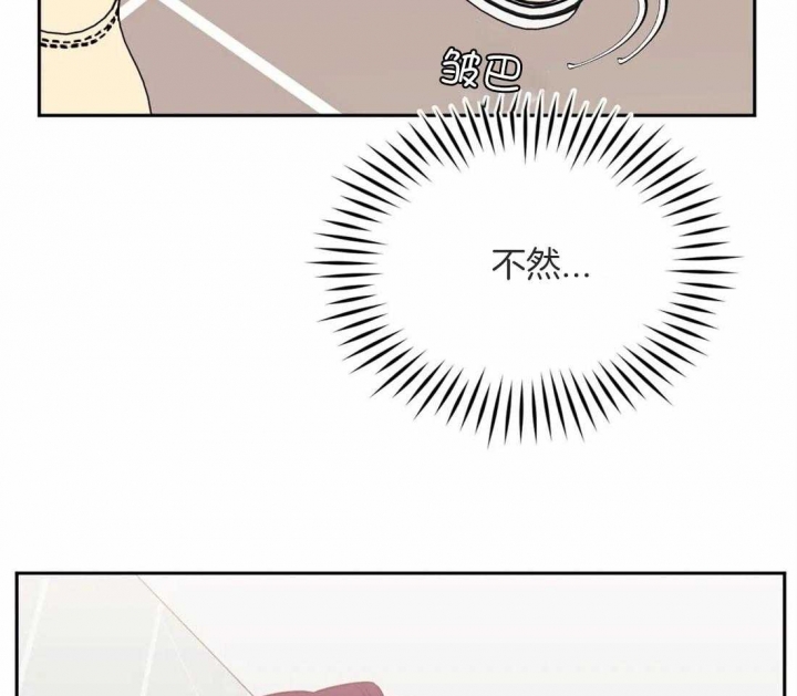 次于别人的关系漫画,第50话1图