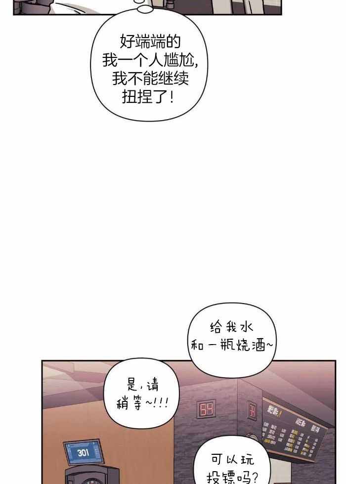 次于别人的关系漫画,第103话1图