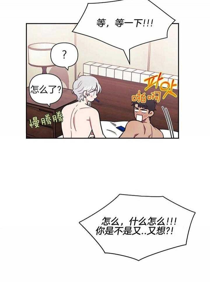 次于别人的关系未增删44话漫画,第21话1图