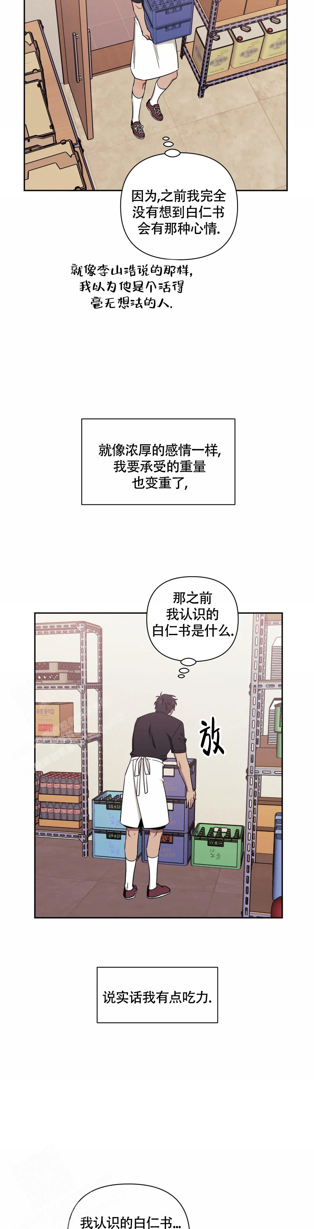 次于别人的关系免费阅读漫画,第120话2图