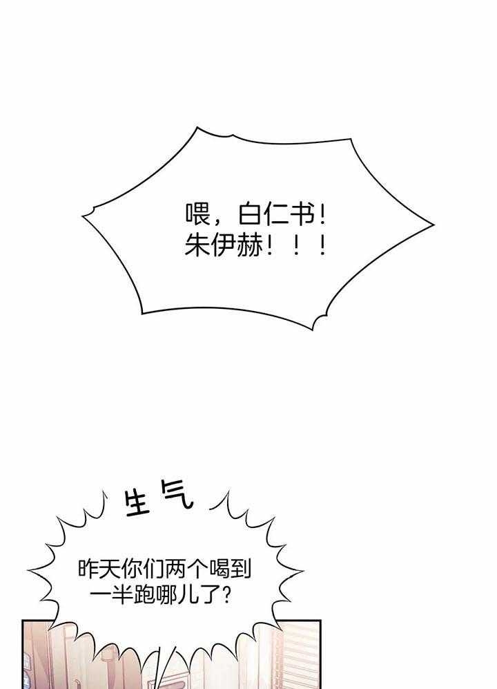 次于别人的关系无删漫画,第13话1图