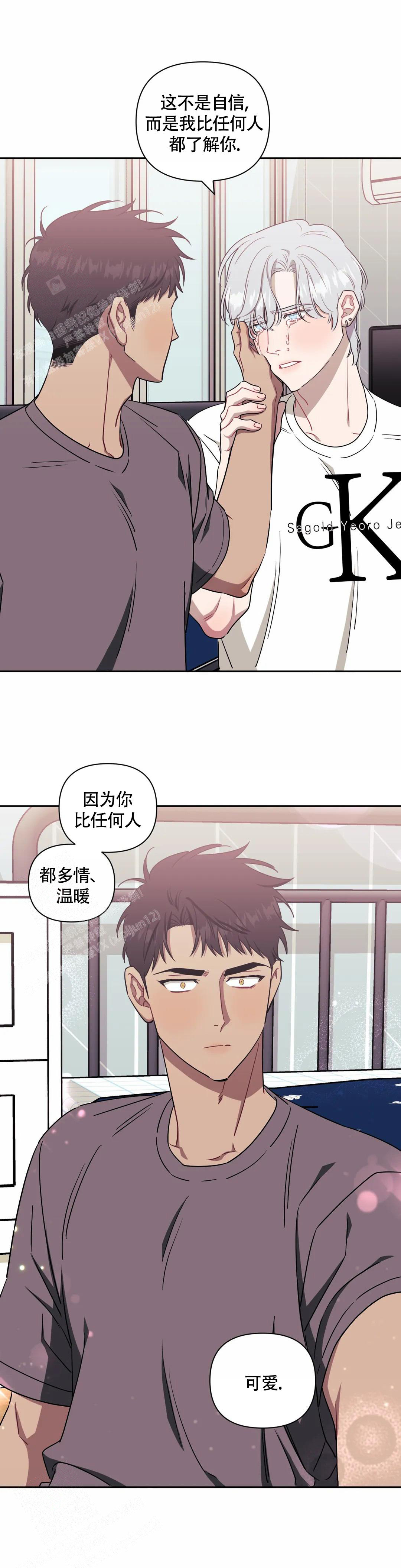 次于别人的关系漫画完整版漫画,第117话1图