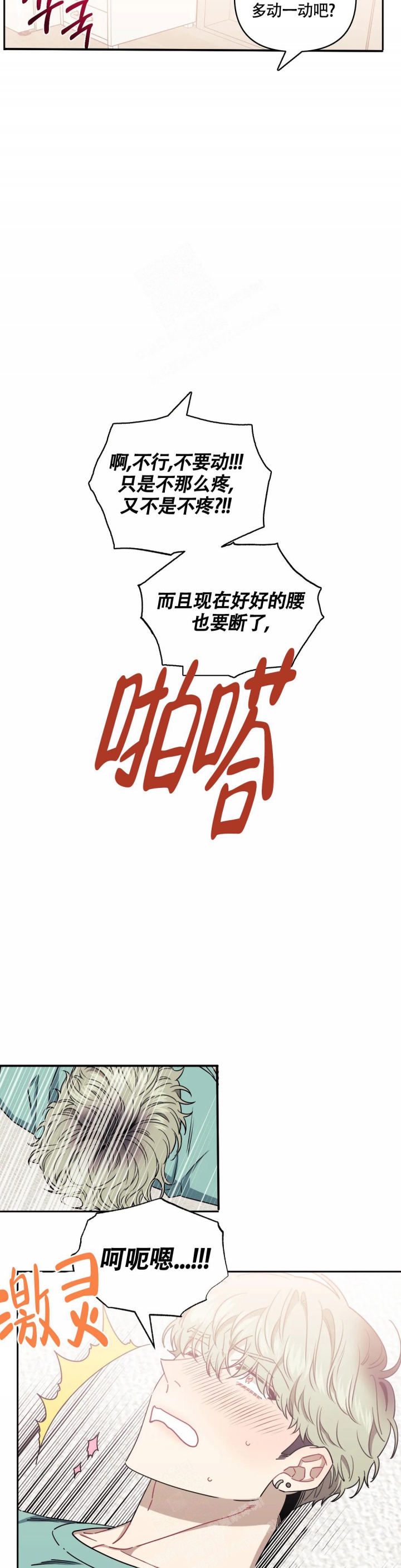 不及他人的关系/次于别人的关系漫画,第96话2图