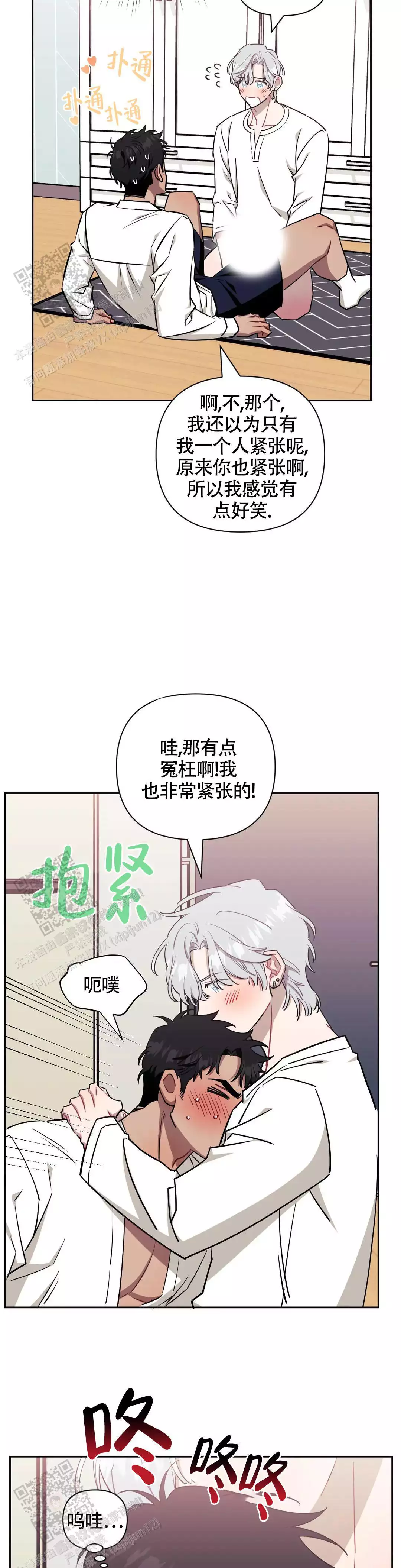 次于别人的关系未删减漫画漫画,第134话1图