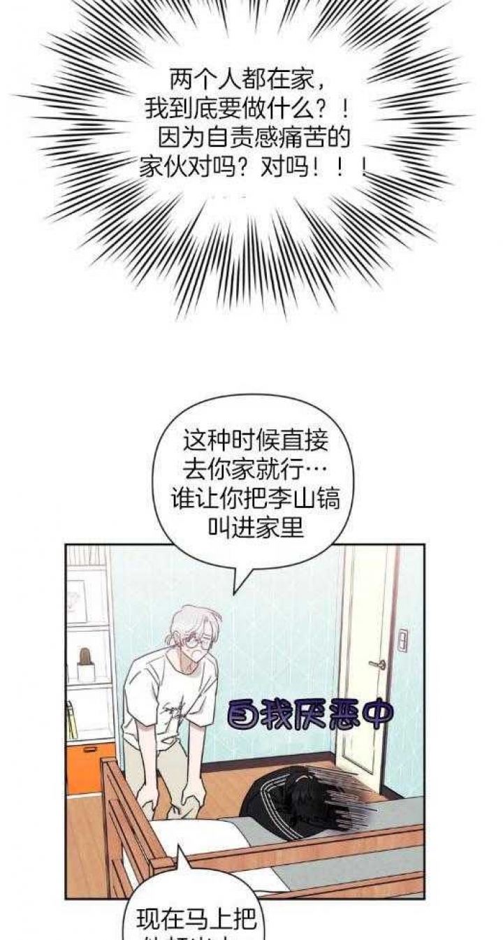 次于别人的关系副cp漫画,第65话1图