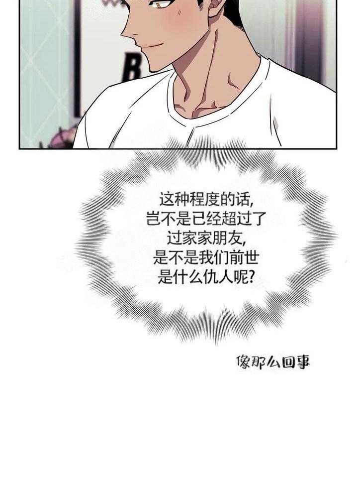 次于别人的关系为什么不更了漫画,第2话1图