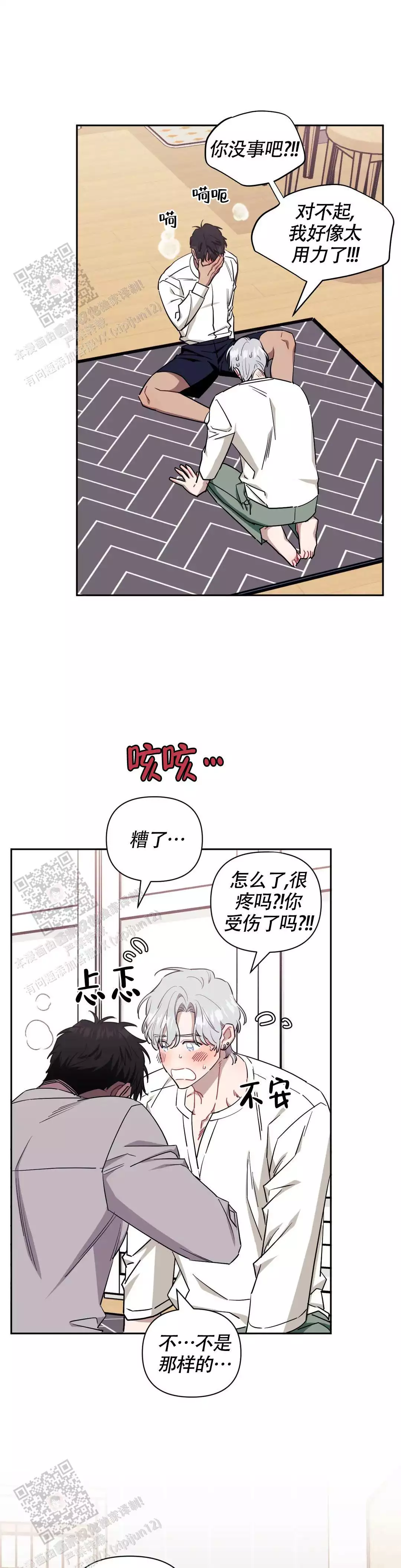 仅次于别人的关系免费阅读漫画,第133话2图