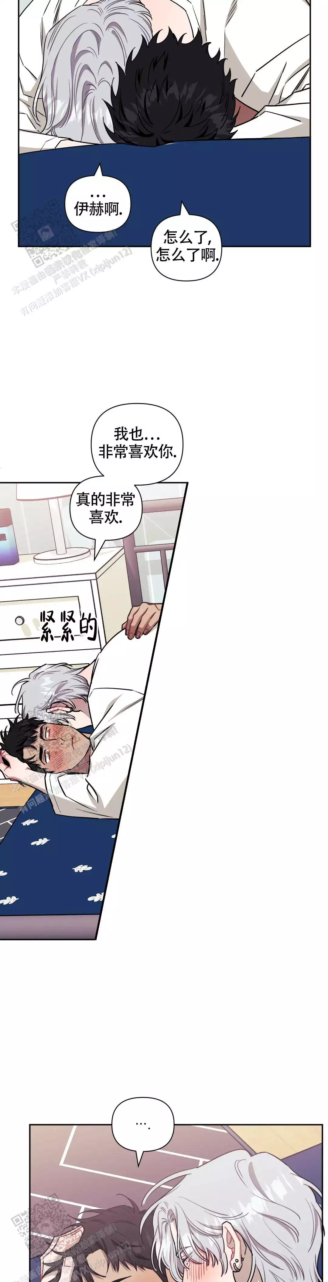 次于别人的关系原名叫什么漫画,第137话1图