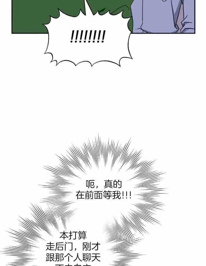 次于他人关系漫画,第104话2图