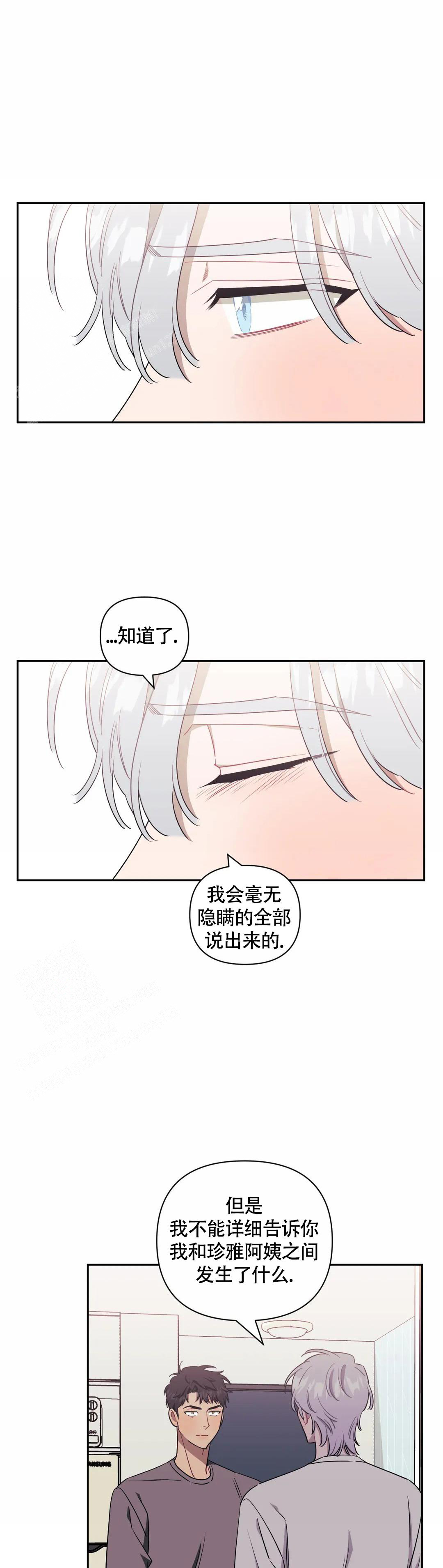 次于别人的关系漫画免费下拉式漫画,第118话2图