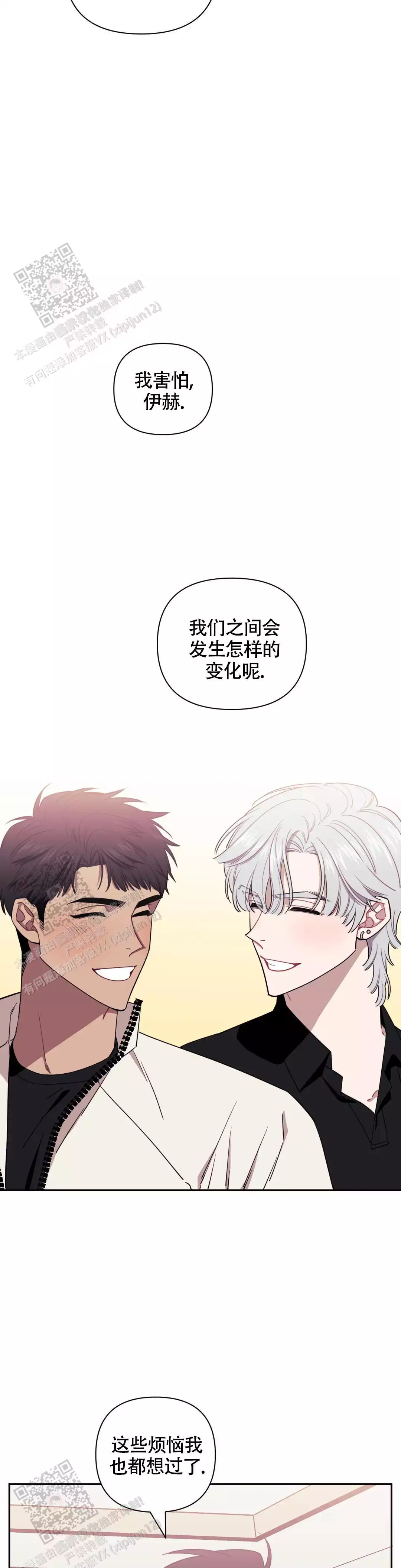 次于别人的关系完整免费漫画,第129话2图