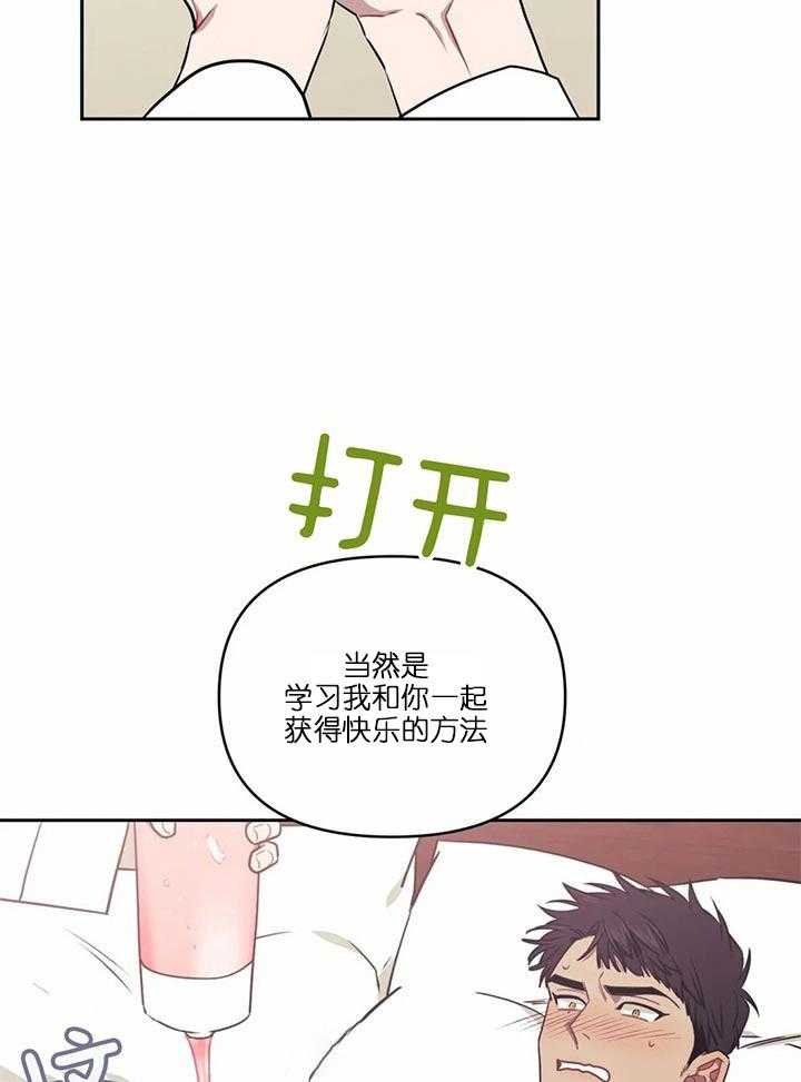 次于别人的关系动漫漫画,第18话2图