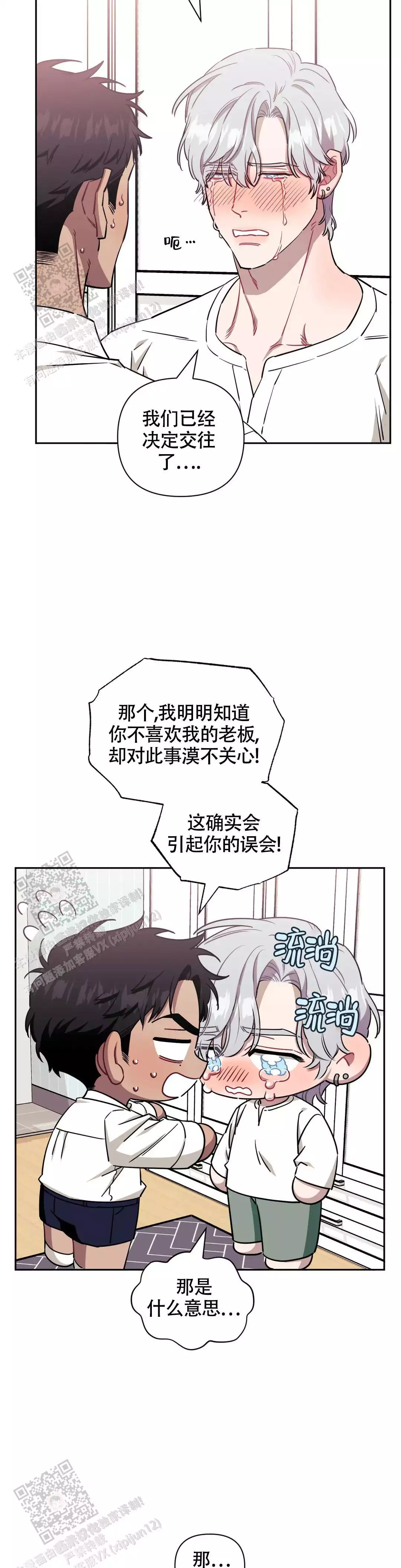 次于别人的关系为什么不更了漫画,第132话1图