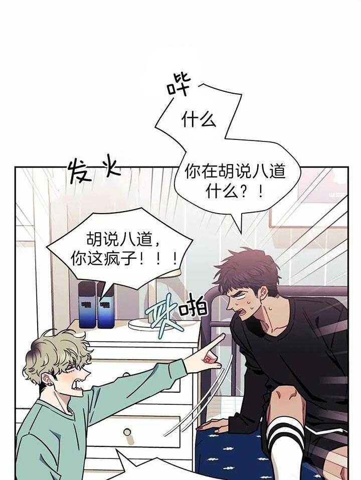 次于别人的关系漫画,第24话2图
