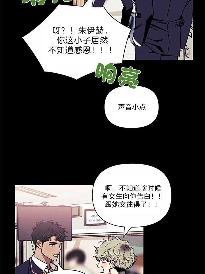 次于别人的关系为什么不更了漫画,第25话1图