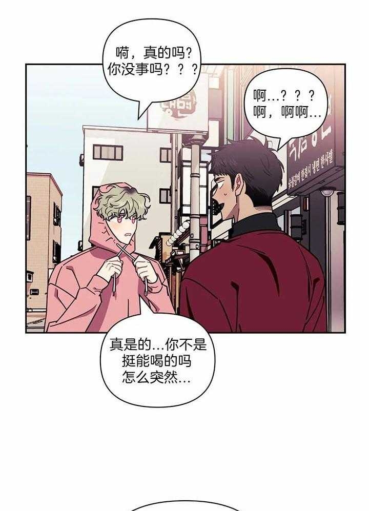 次于别人的关系原名叫什么漫画,第13话2图