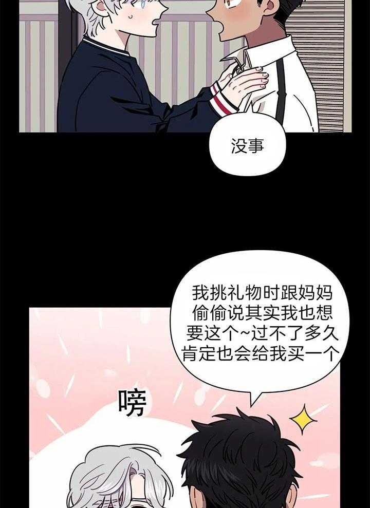 次于别人的关系大结局漫画,第23话2图