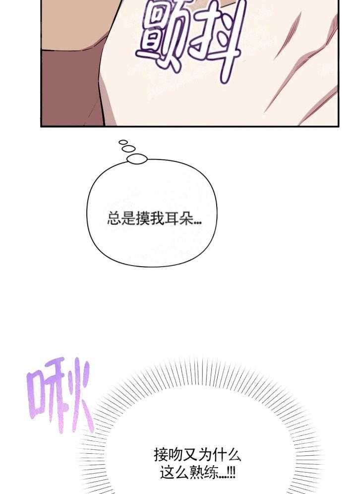 次于别人的关系漫画,第3话1图