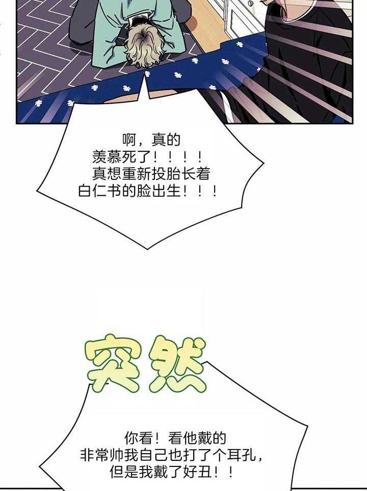 次于别人的关系漫画完整版漫画,第25话2图