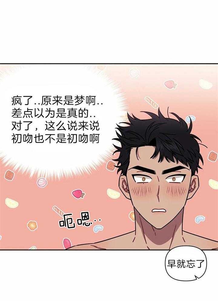 次于别人的关系大结局漫画,第23话1图