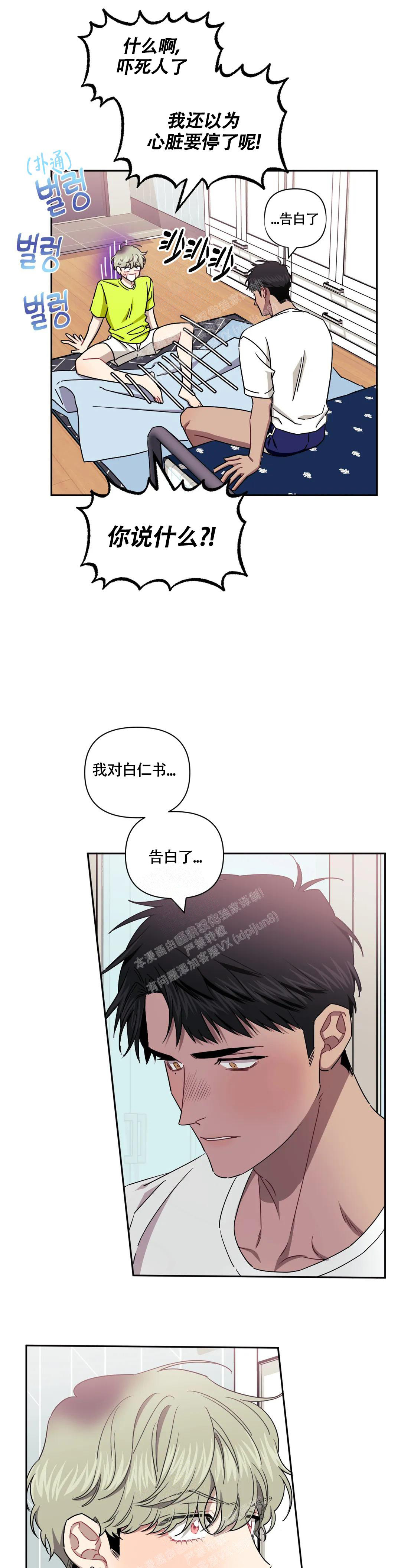 次于别人的关系无删除漫画,第100话1图