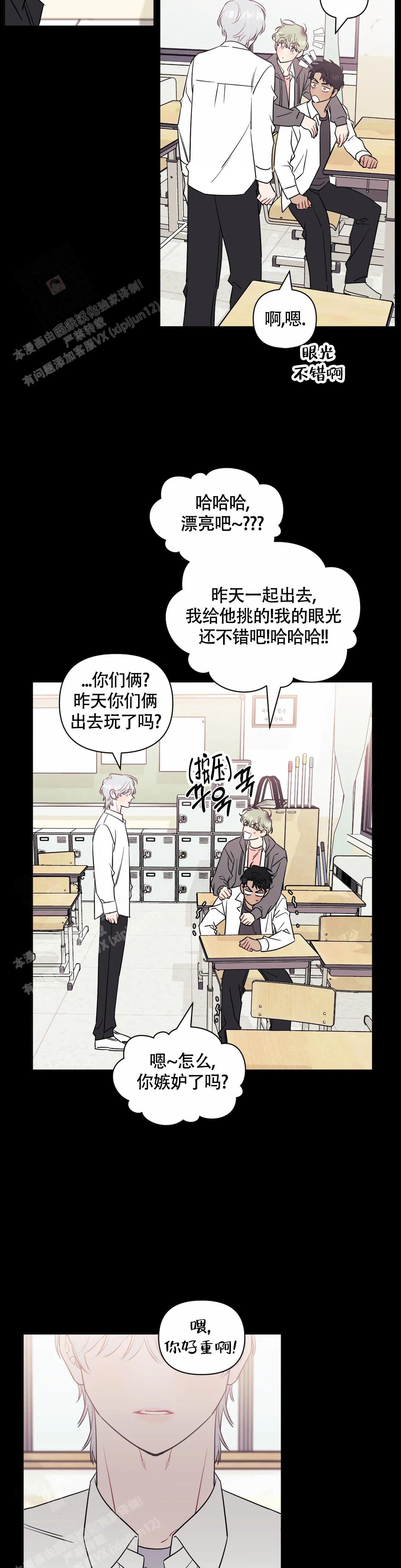 次于别人的关系大结局漫画,第119话2图