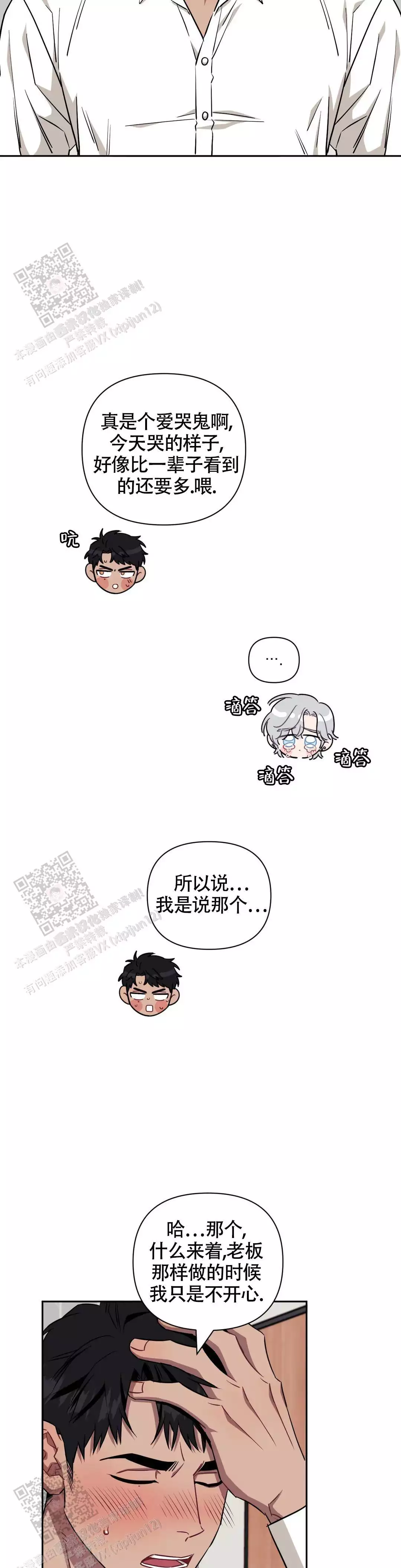 次于别人的关系原名叫什么漫画,第132话1图