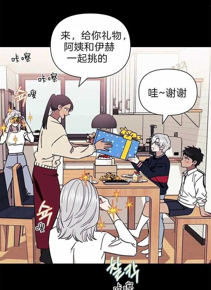 次于别人的关系又叫什么漫画,第23话2图