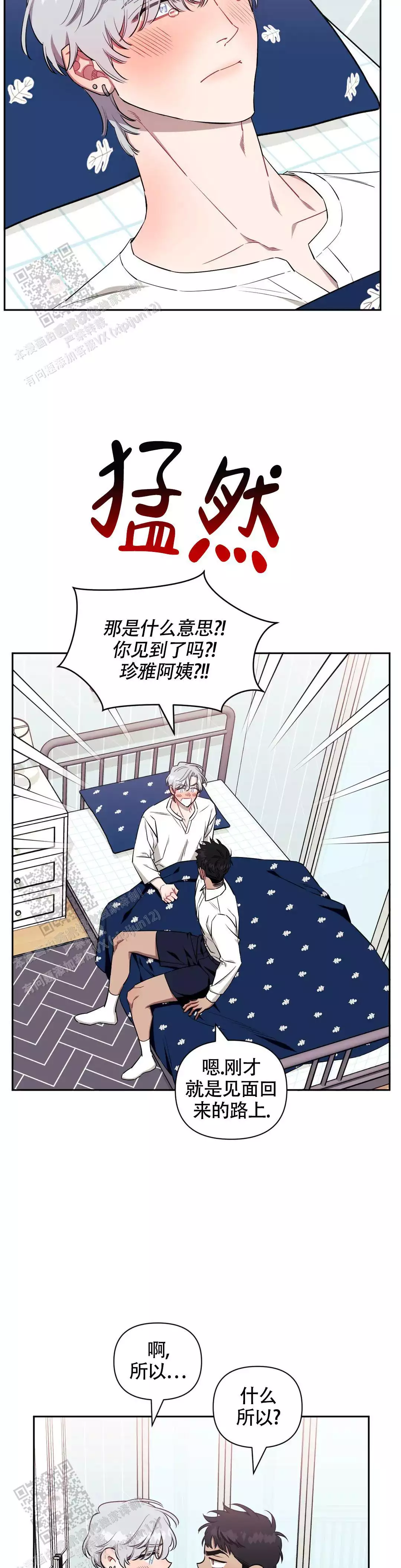 次于别人的关系未删减漫画漫画,第128话2图