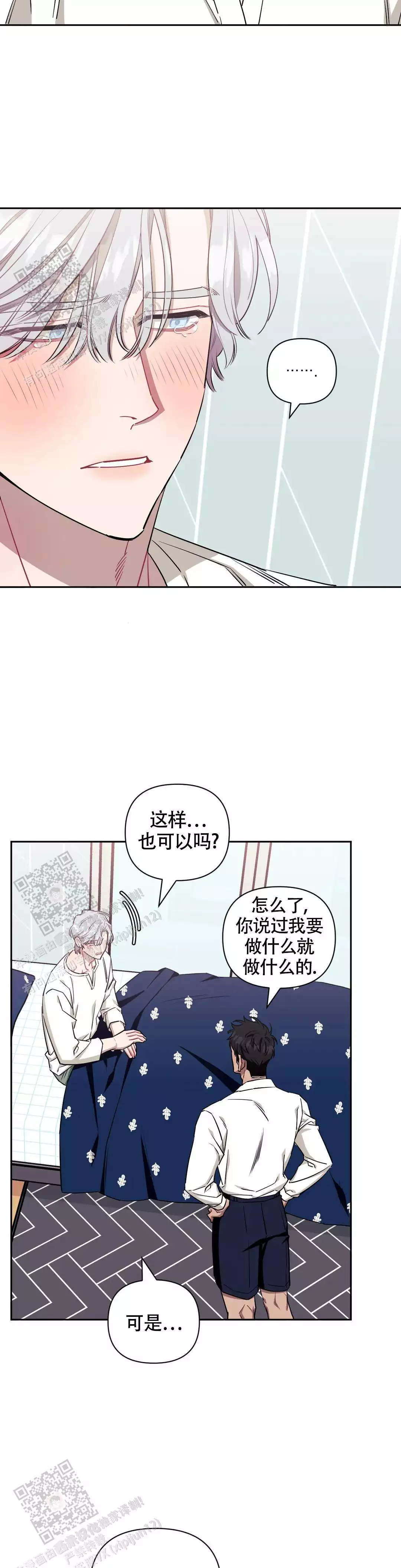 次于别人的关系129漫画,第129话2图