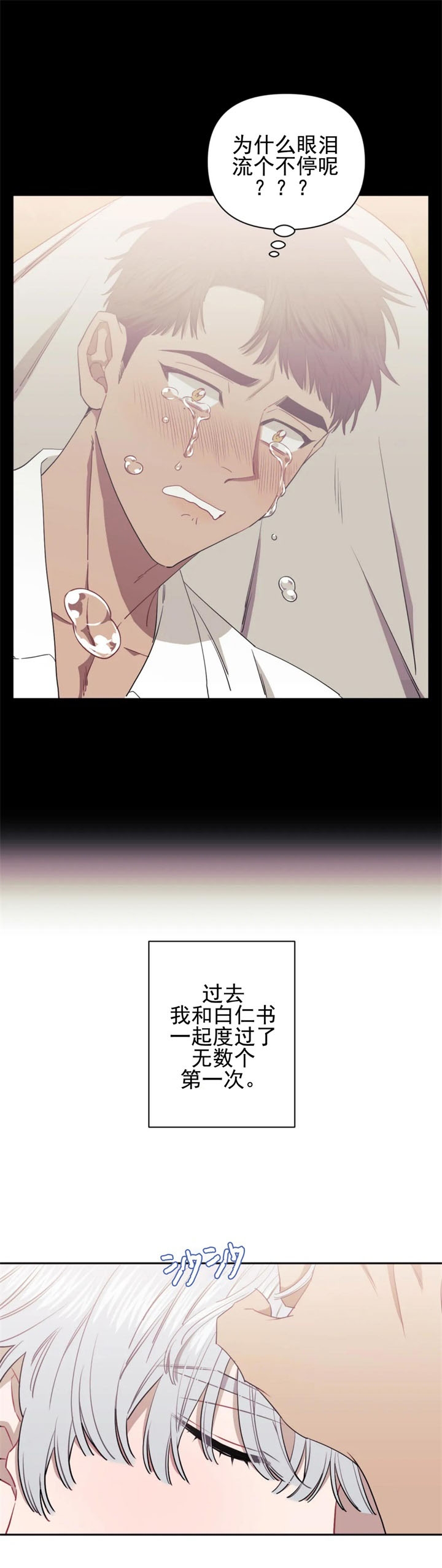 次于别人的关系129漫画,第81话2图