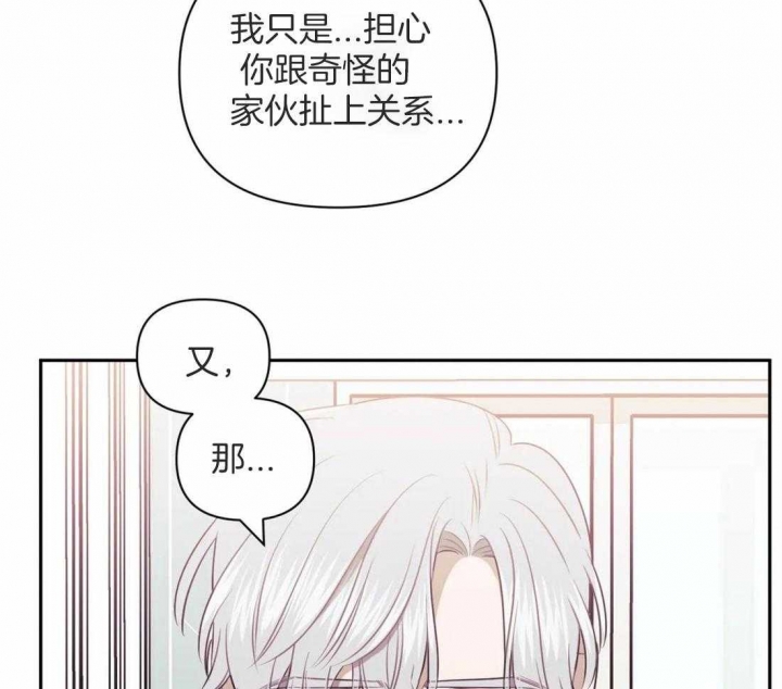 次于别人的关系副cp漫画,第52话2图