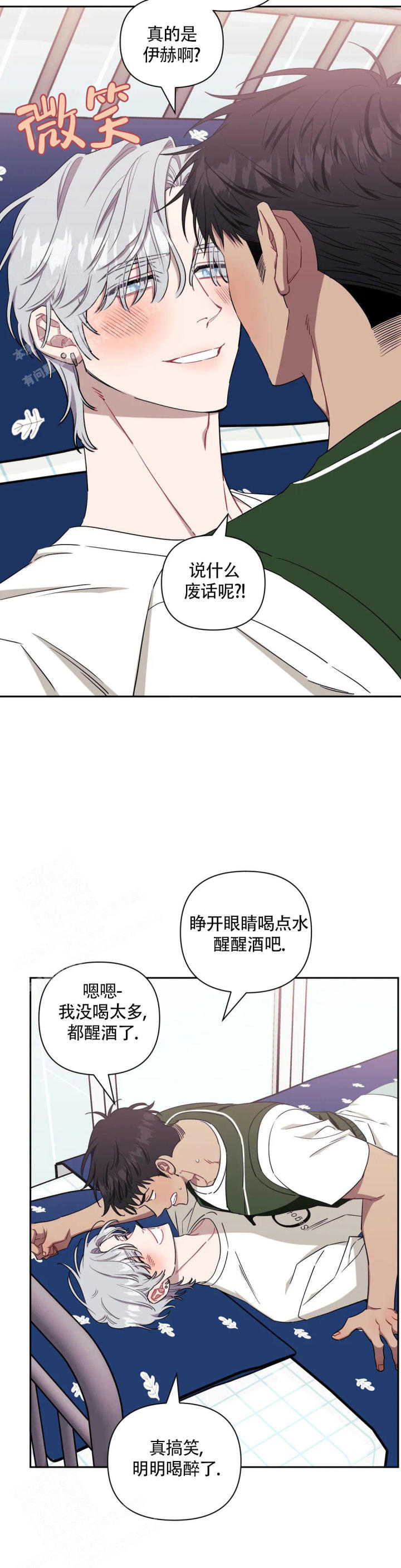 次于别人的关系免费阅读漫画,第114话2图