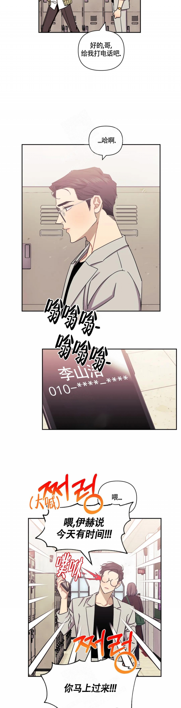 次于别人的关系漫画免费阅读我喵漫画,第90话1图