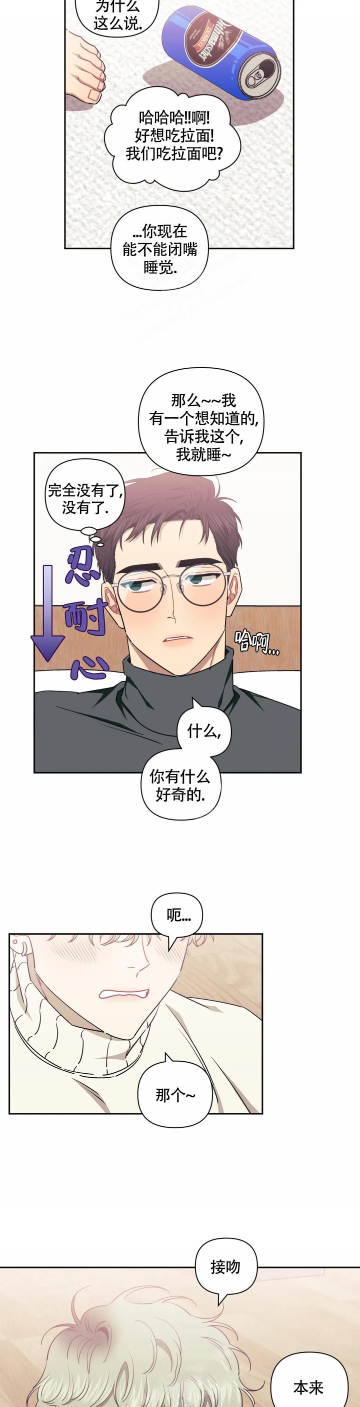 次于别人的关系未增删44话漫画,第86话2图