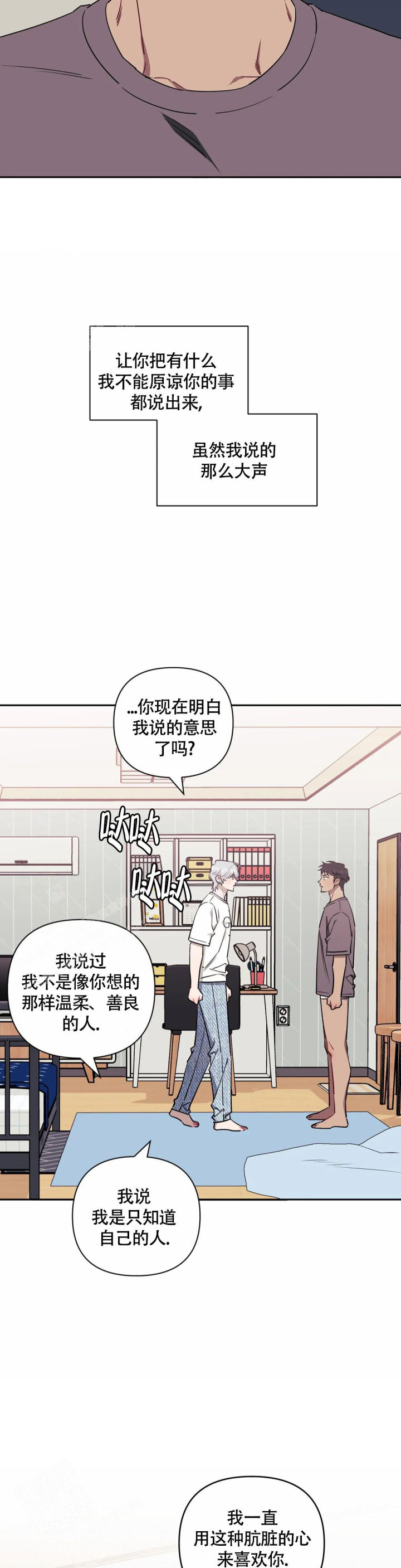 次于别人的关系漫画完整版漫画,第118话2图