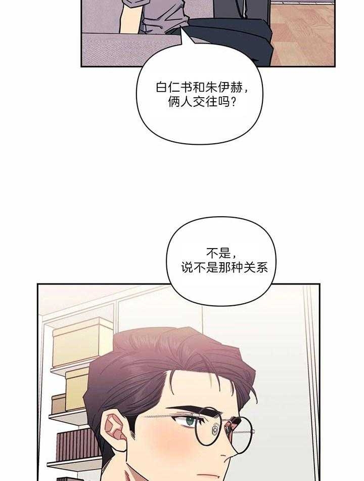 次于别人的关系原名叫什么漫画,第26话1图