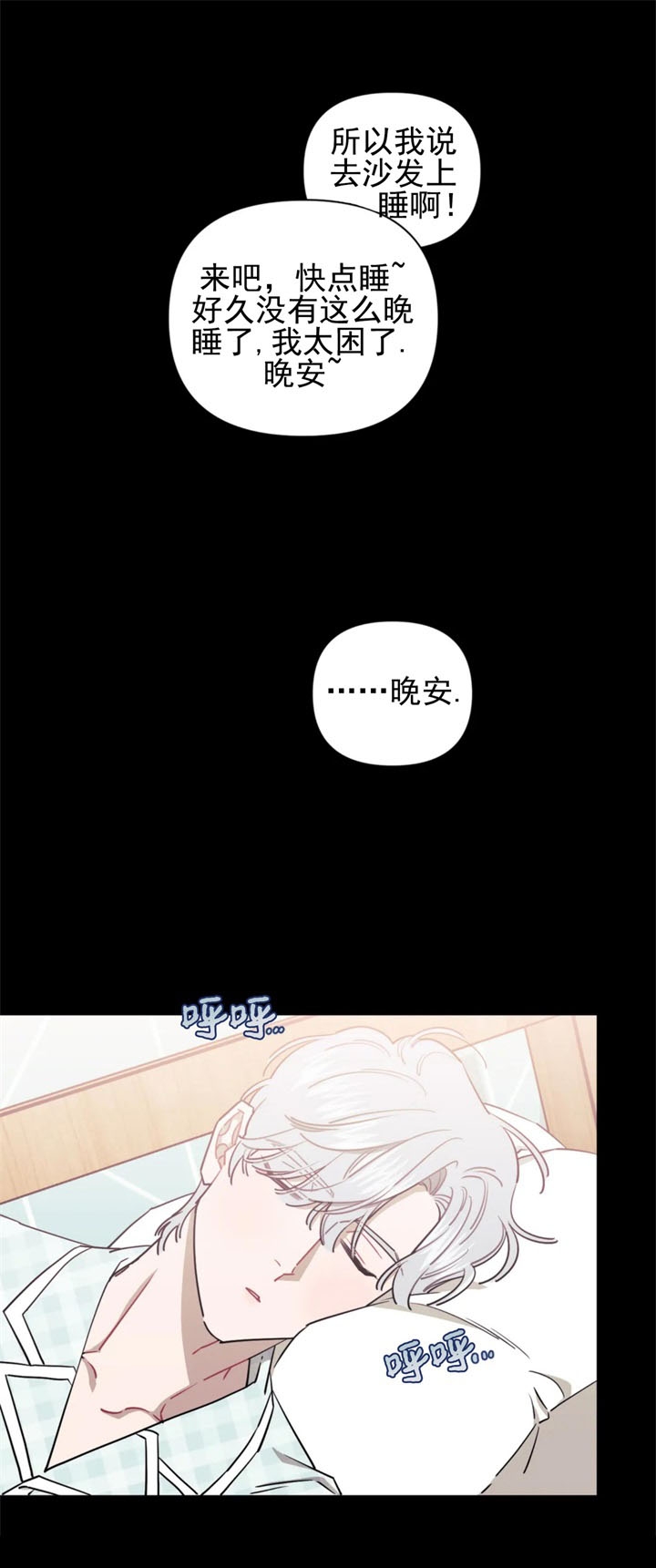 次于别人的关系129漫画,第81话1图