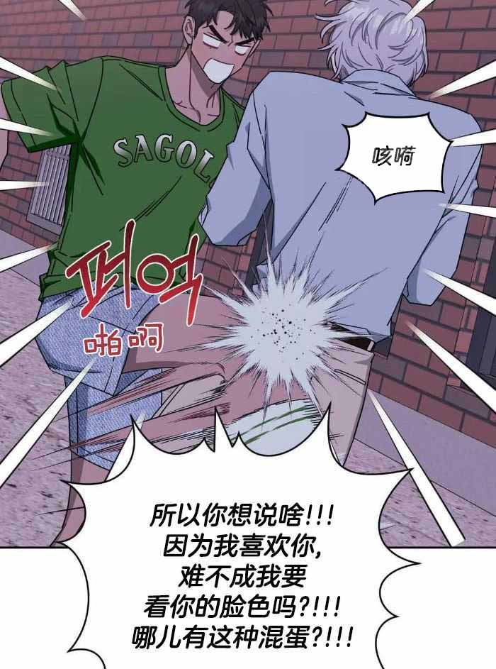 次于别人的关系漫画,第109话1图