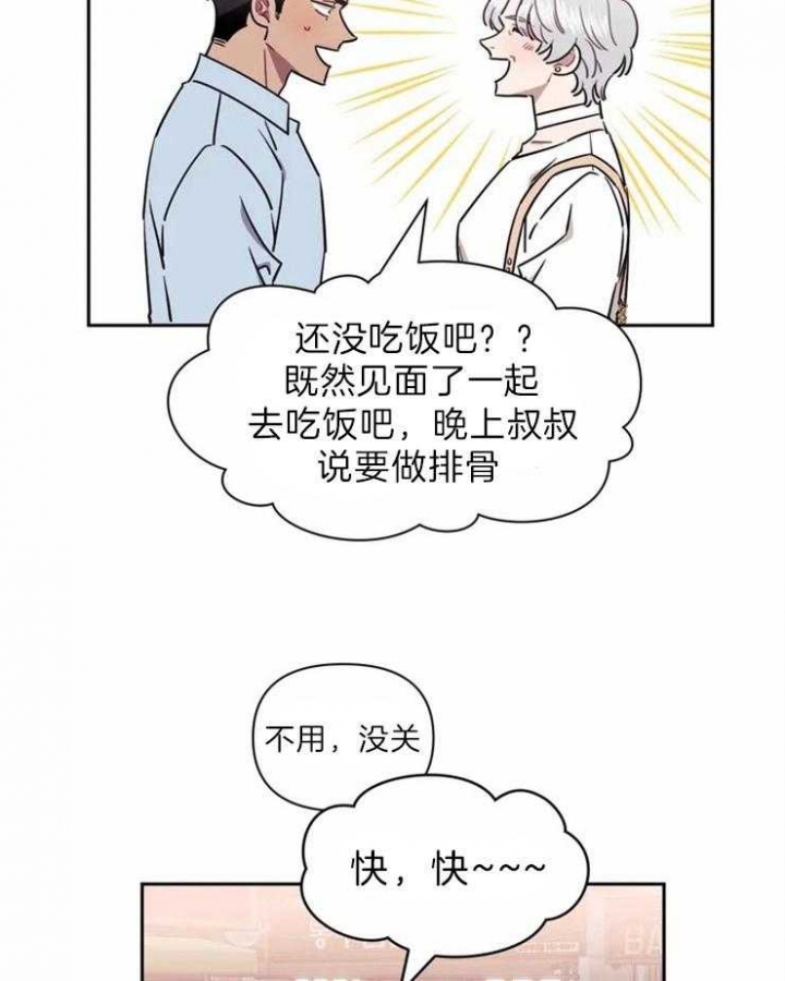 次于别人的关系仁书伊赫漫画,第34话1图