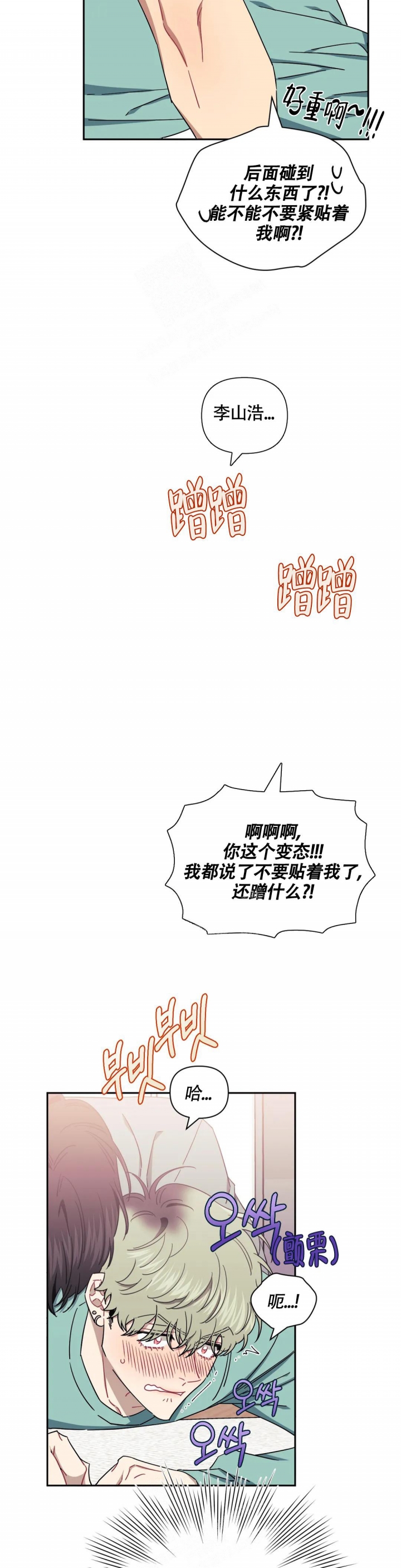 次于别人的关系漫画,第94话2图