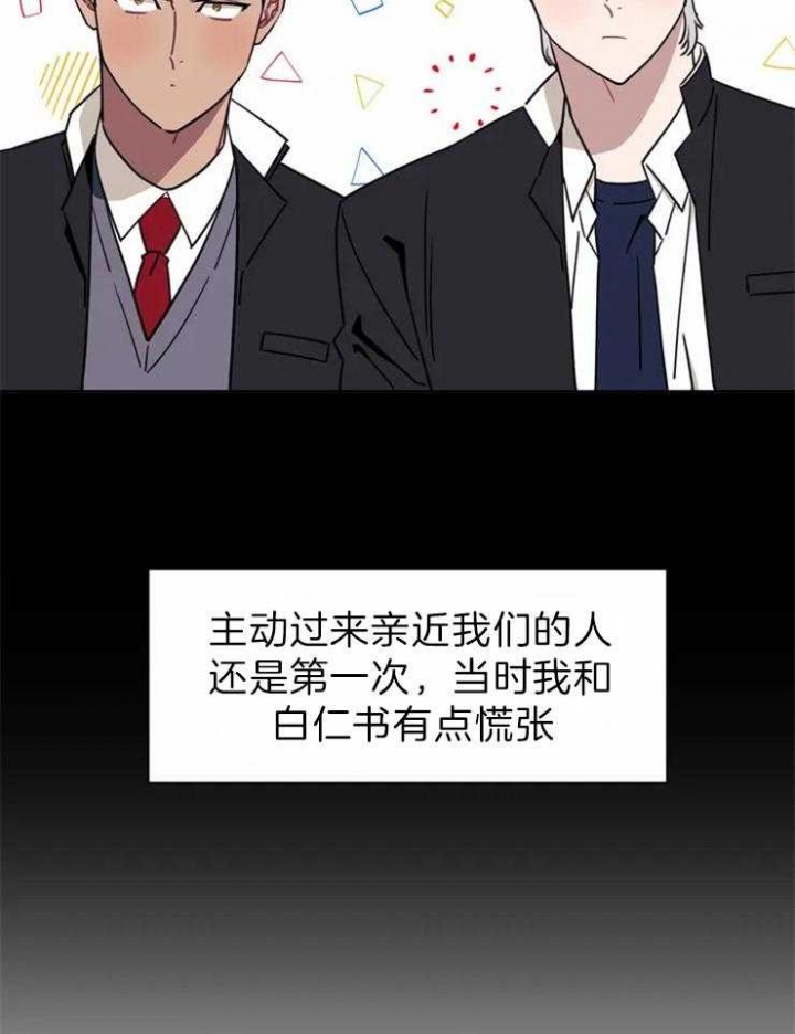 不及他人的关系/次于别人的关系漫画,第33话2图